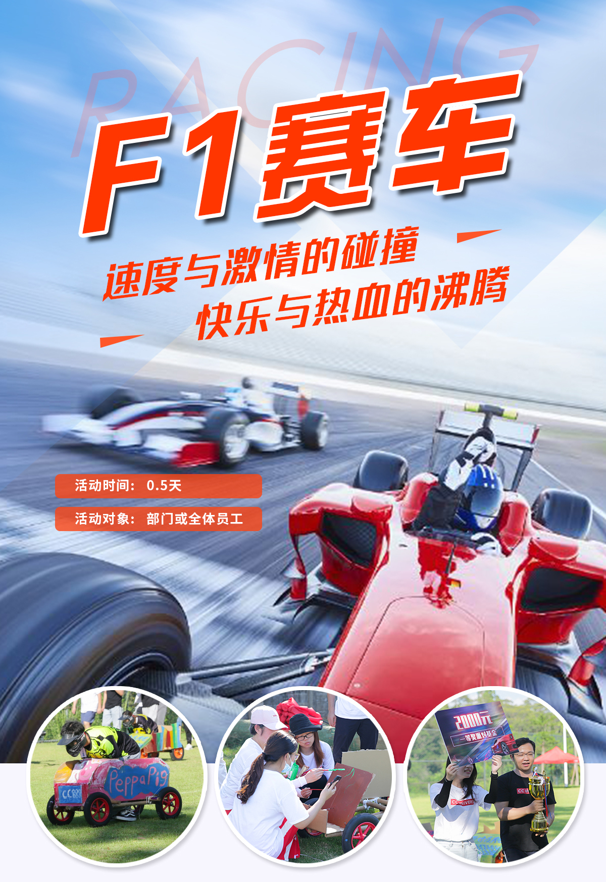 F1赛车 海报